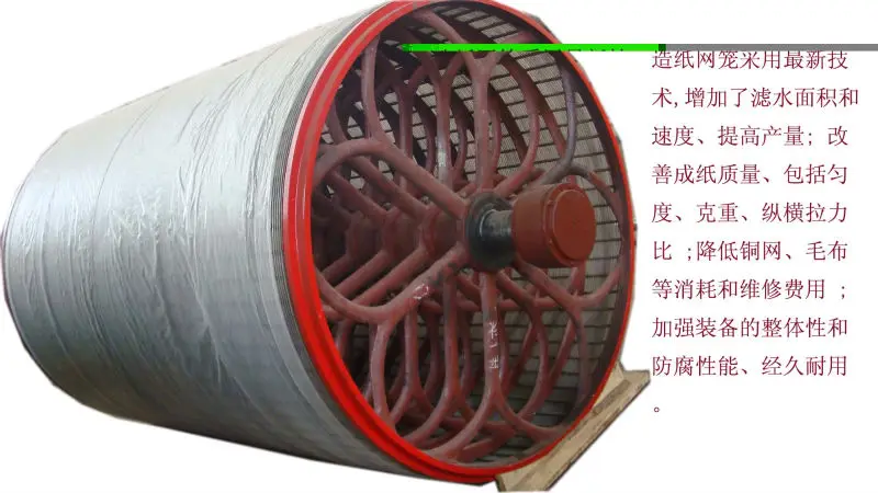 cylinder mould for kraft paper/fluting paper/tissue paper machine