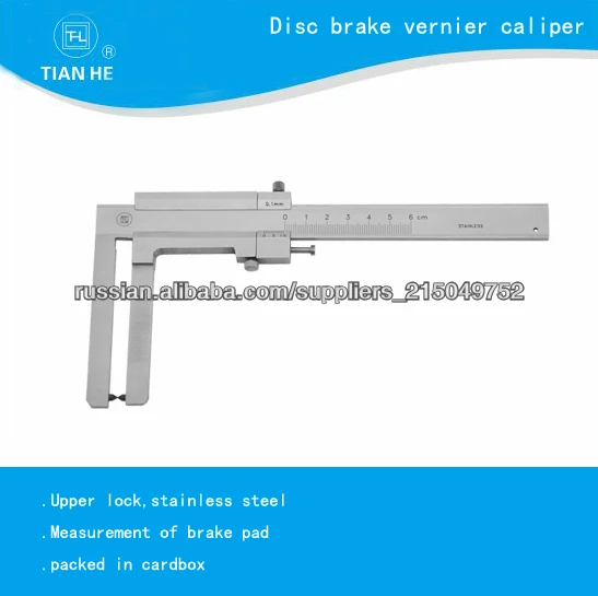 Дисковый тормоз штангенциркуль точное штангенциркуль