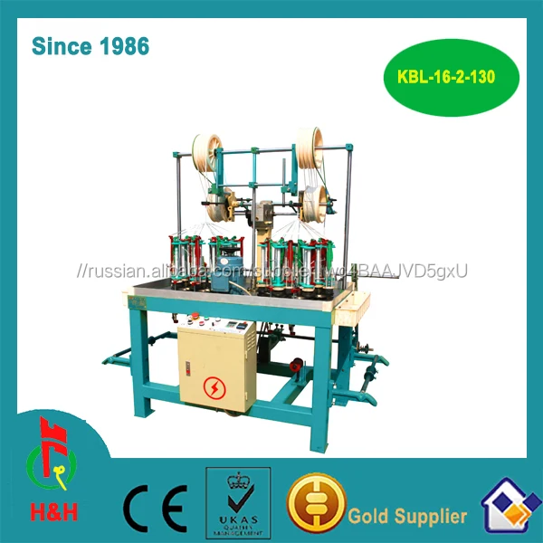 Высокая скорость 16 носители шнур ткачество машина