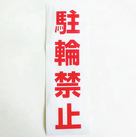 Japanese Bike Forbidden Adhesive Car Body Sticker Decal