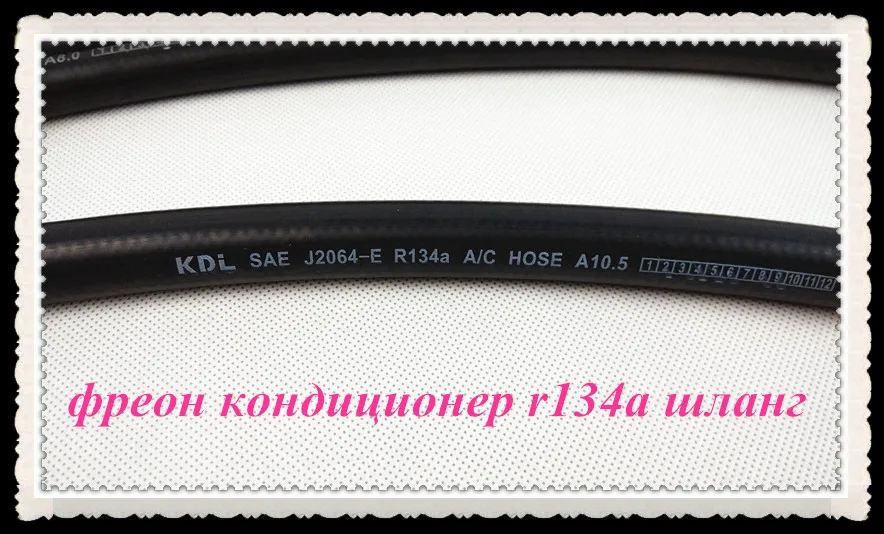 хладагент r134a шланг