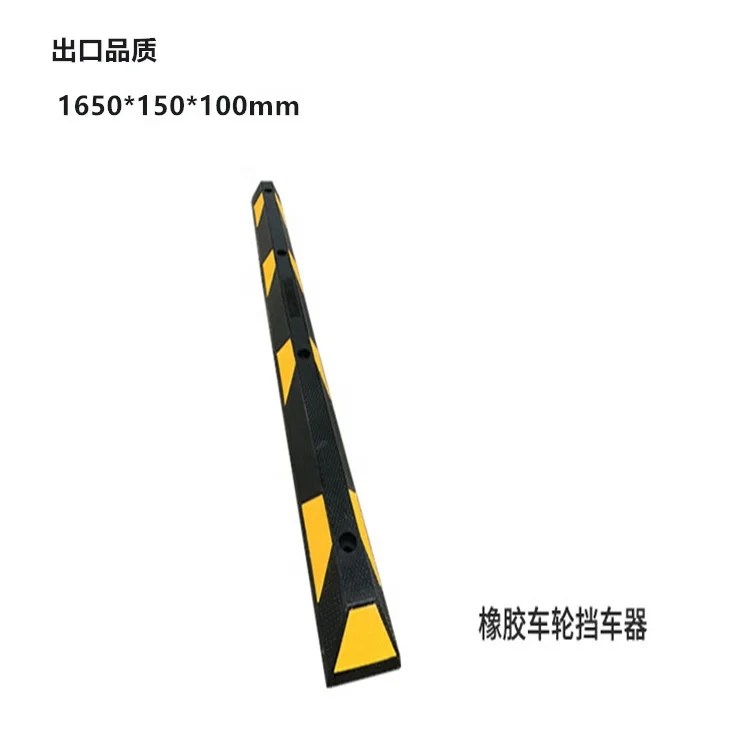 Cheap New Design Garage car parking curb Rubber Wheel stopper for parking lots