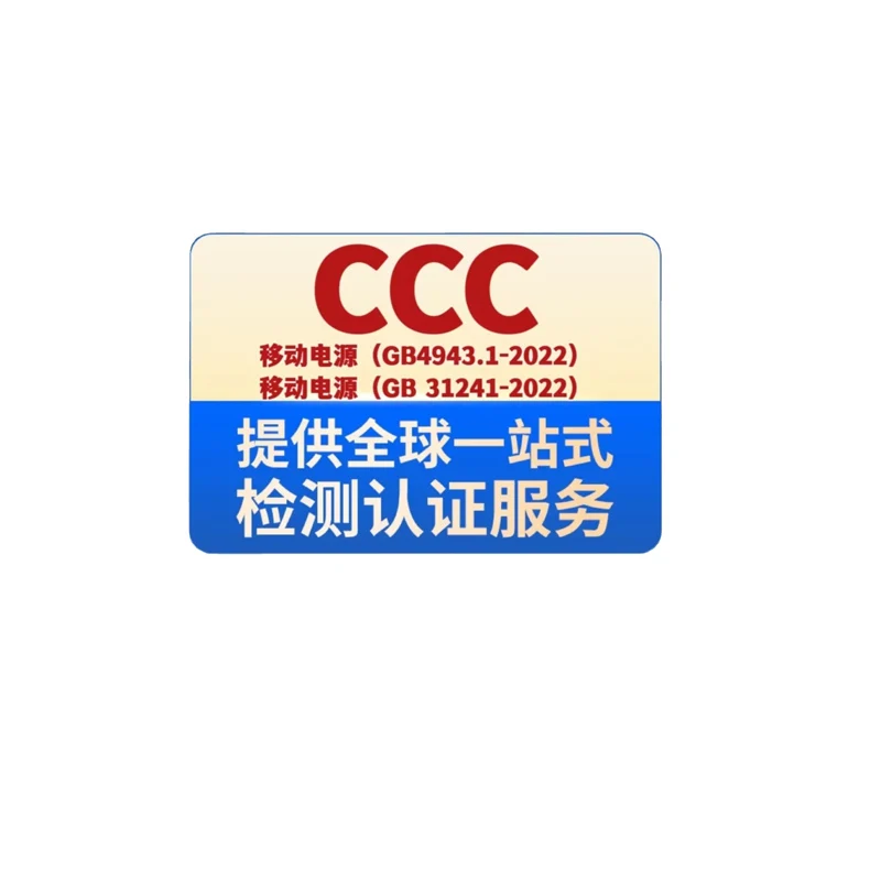 2024 лучшие продажи power bank CCC продукт тестирование и сертификация