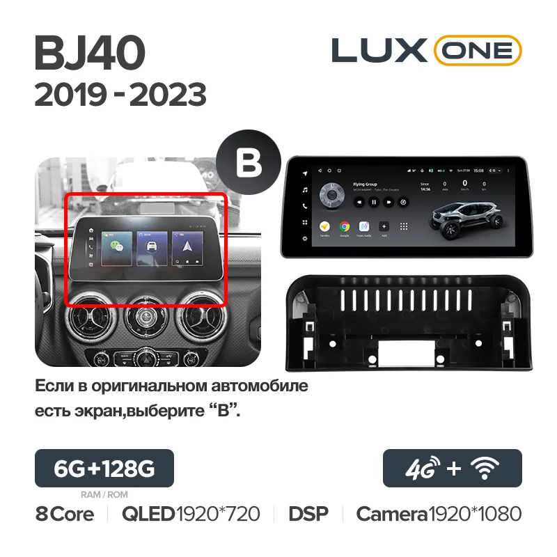 TEYES LUX ONE 12.3 Inch Car DVD Player For Baic BJ40 2019 - 2023 Car DVD Player Touch Screen