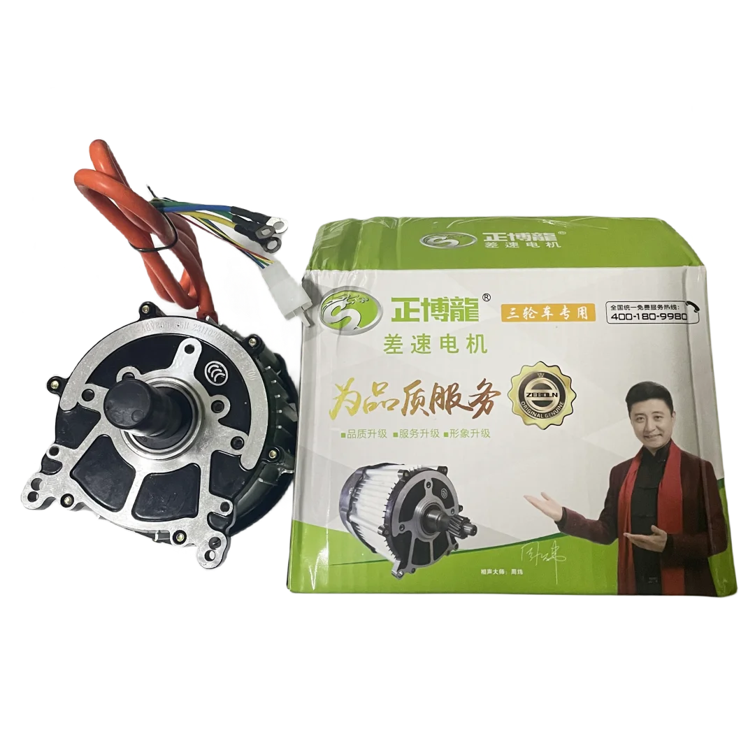 High torque brushless hub motor 1200w 48v dc differential speed motor for electric tricycle