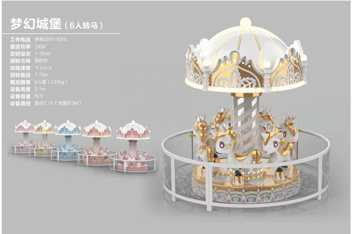 China Factory Hot Sale Shopping Mall Equipment Mini Merry Go Round Carousel Dream Castle