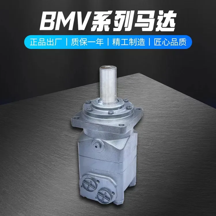 Совершенно новый сделано в Китае высокий крутящий момент низкая скорость BMV/OMV орбитальный гидравлический двигатель такой же как Danfoss