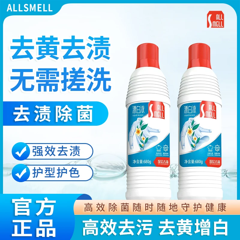 Bleach and stain remover clothing to yellow and stain laundry bleaching water bleaching agent OEM custom processing