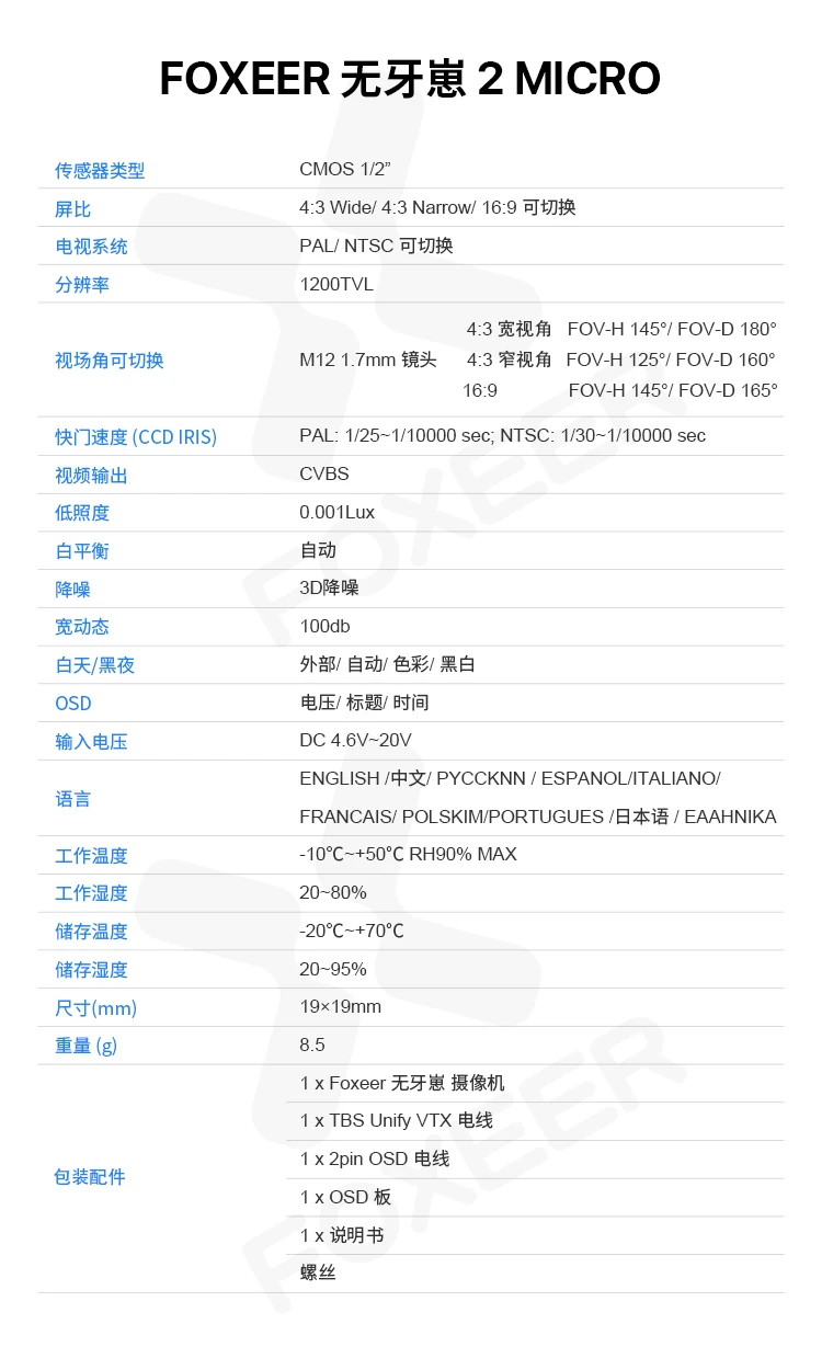 FOXEER Toothless 2 nano/micro/mn  1.7 Starlight Traveler Night Flying 1200TVL Camera For RC FPV Racing Drone