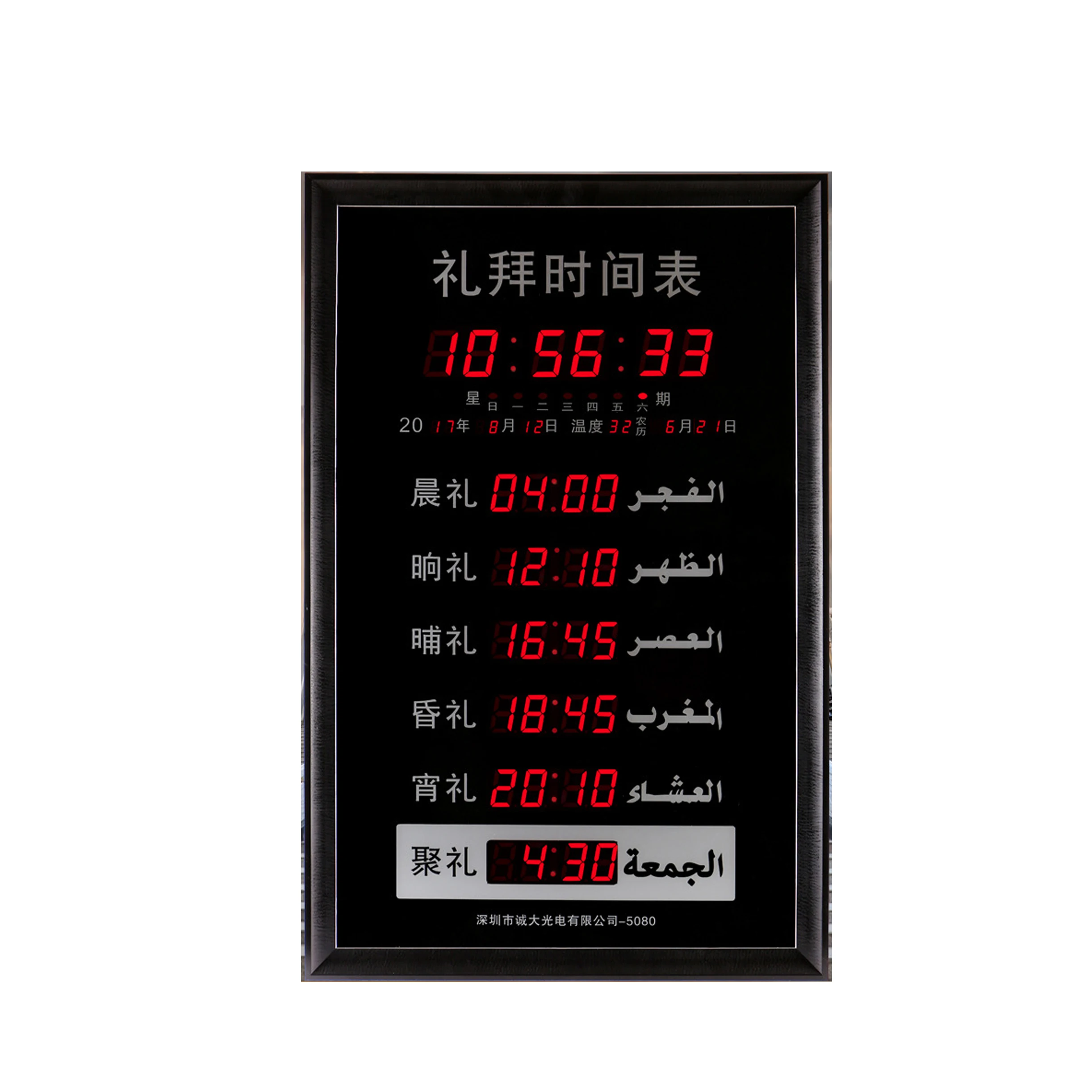 Multi-Function Muslim Used digital azan prayer clock For Pray