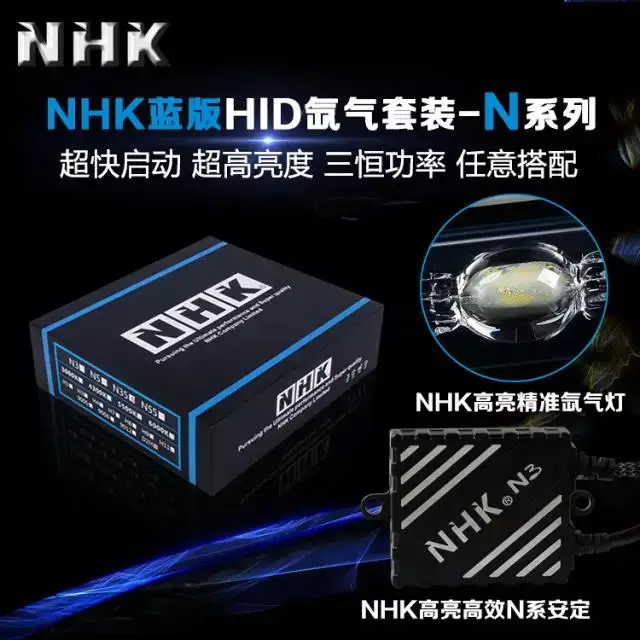 NHK N3 N5 N35  High Bright HID Xenon Kit 35W NHK Fast Bright HID 55W NHK CANBUS HID Ballast HID Xenon Kit