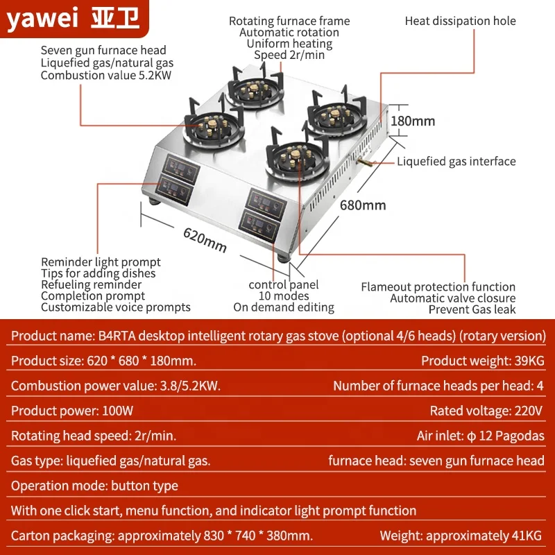 Настольная газовая плита Yawei B4RTA многоголовая интеллектуальная вращающаяся