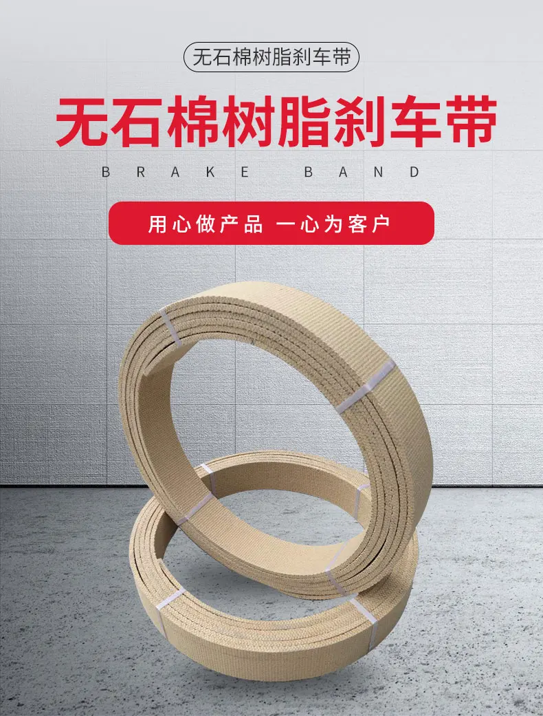
jiangsu taizhou woven brake lining 