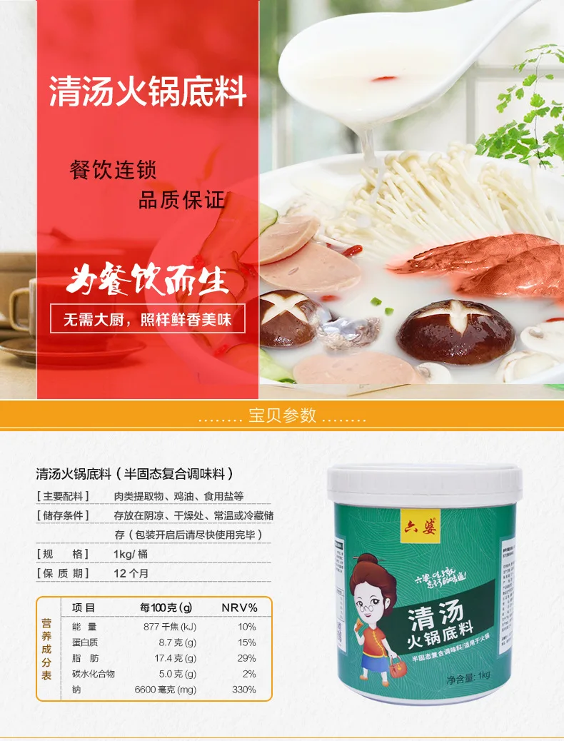 Liupo 2020 vegetable oil hot pot soup base with reasonable price