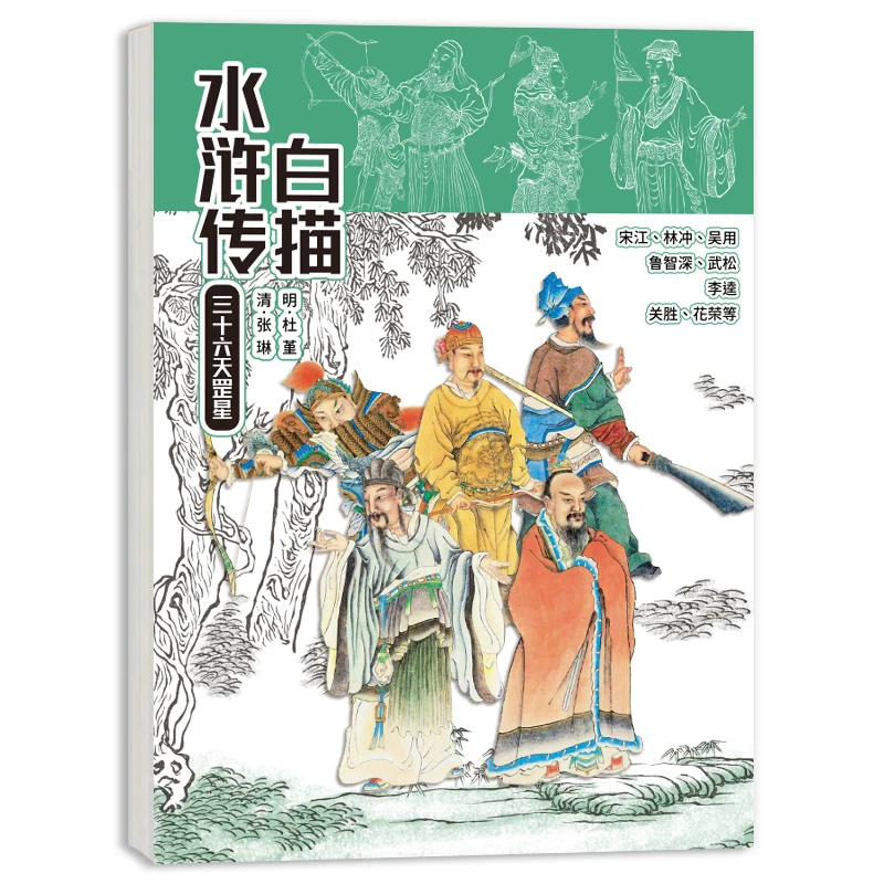Chinese Four Great Novels Line Sketch Coloring Book Journey to the West a Dream in Red Mansions Painting Books