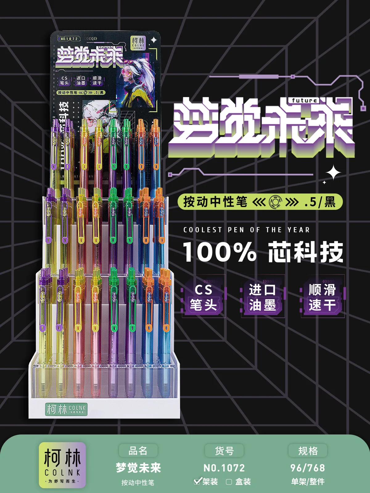 0.5mm Colin Retractable Ballpoint Pen Cyberpunk Limited Edition High-Value Student Pen Black Ink Pen Imported Ink
