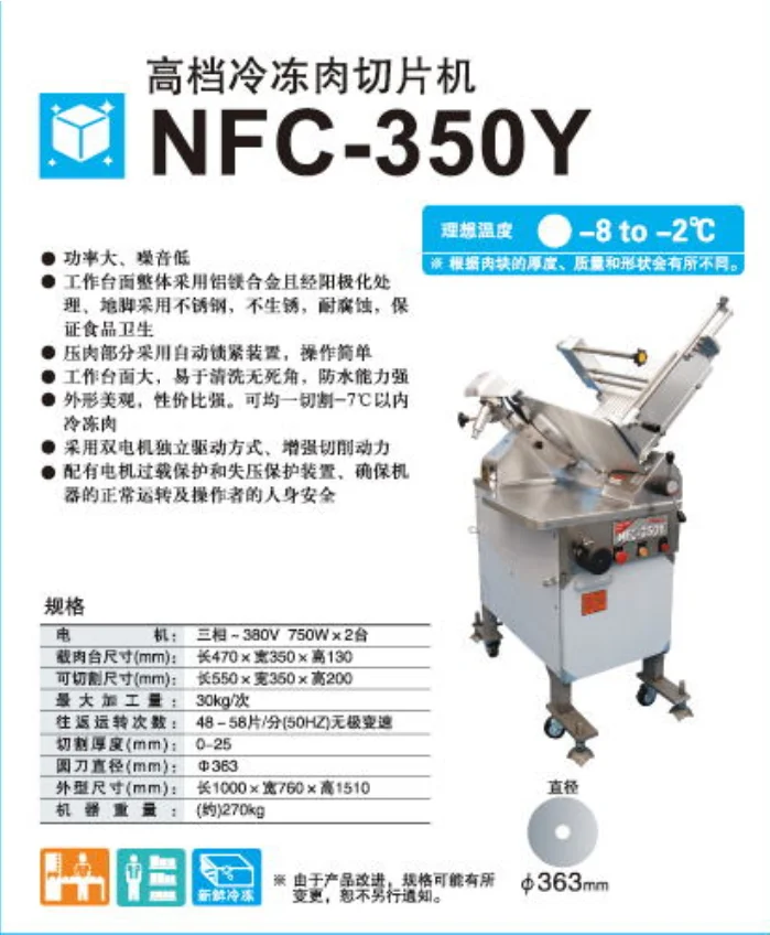 NFC-350Y полностью автоматическая машина для нарезания замороженного мяса резки ломтиками. Полностью нарезки мяса. Слайсер приготовления