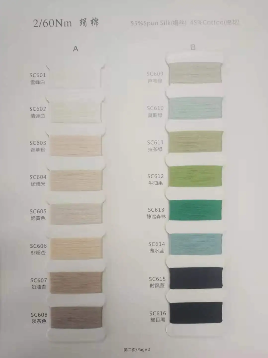 60 55silk 45cotton.jpg