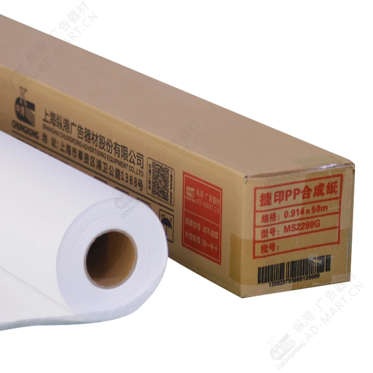 1.52*50m Wholesale  Printable Dye Ink Fast Dry Poster Material Printing PP Paper  Eco-Solvent PP Paper For Large Format Printing