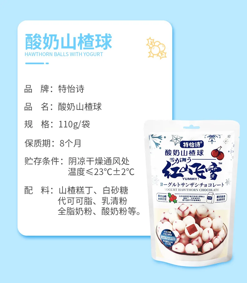 Teyishi yogurt Hawthorn Internet celebrity snacks office snacks chocolate candy 110g