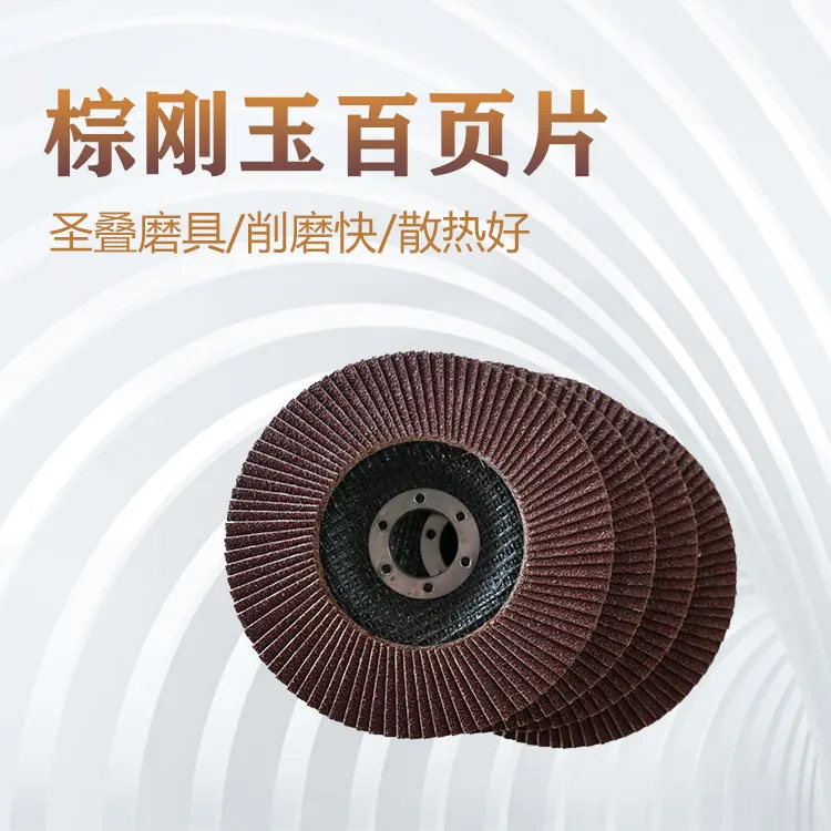 125 мм 40 Грит оксид алюминия лоскут диск для шлифовки и полировки