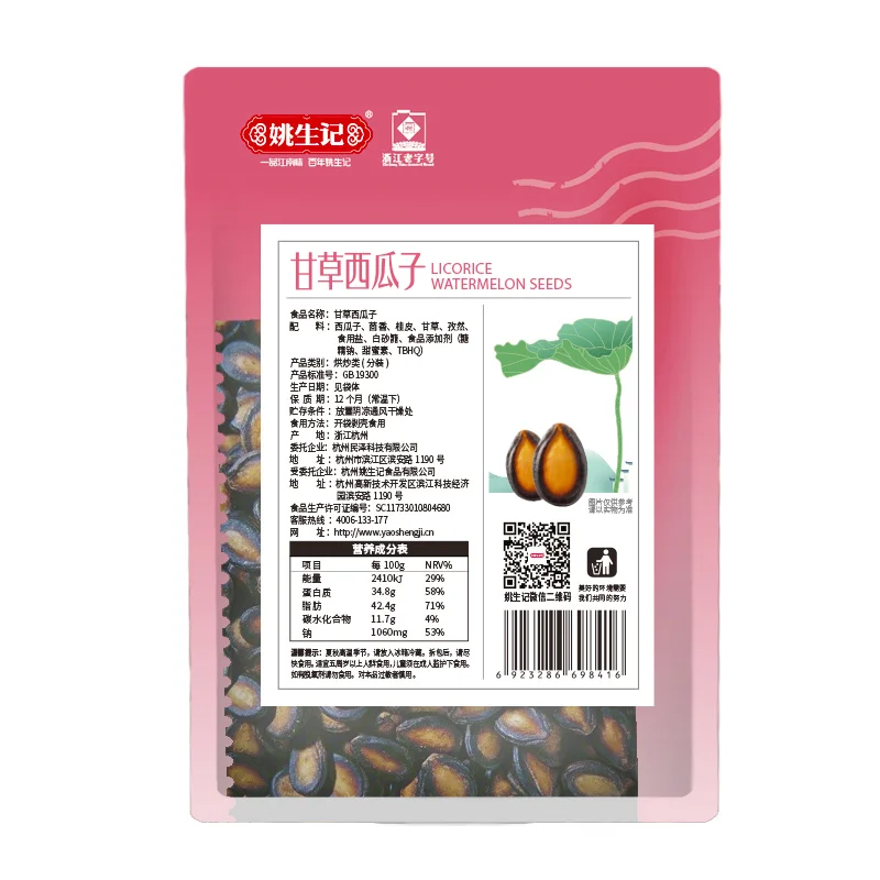 OEM 100% чистые пользовательские вкусные здоровые Оптовые шелковистые семена лакрицы со вкусом арбуза
