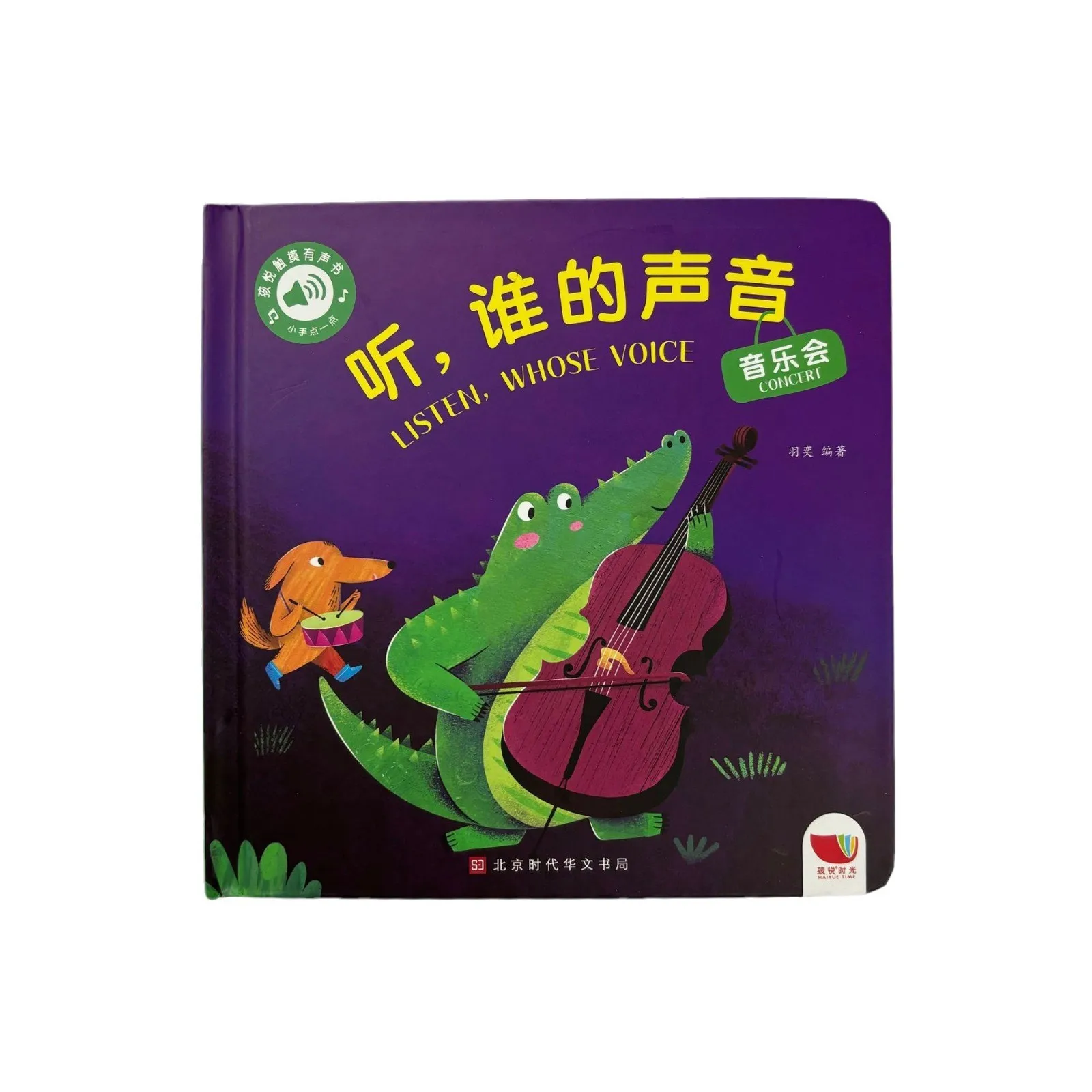 Звуковая книга с кнопками