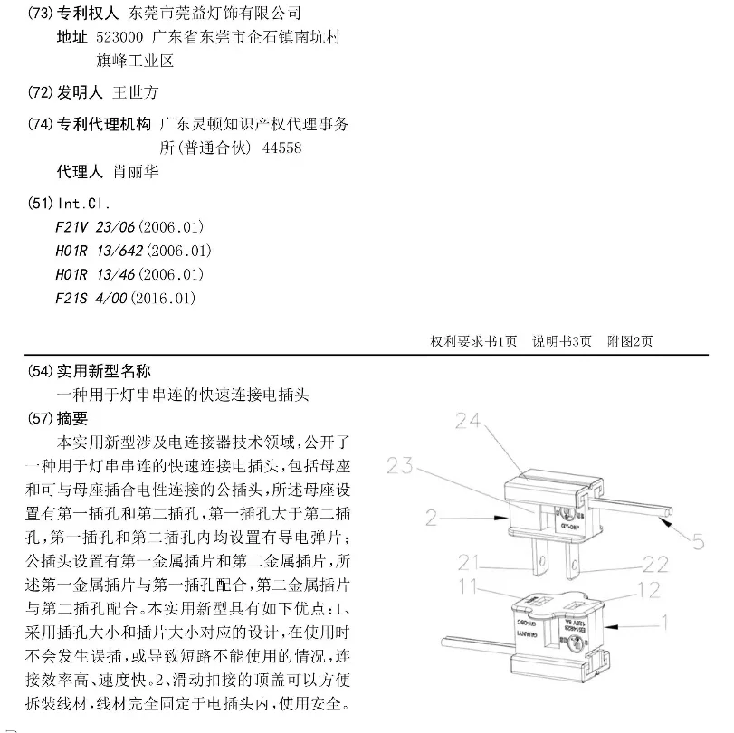 Holiday Lighting Outlet UL In-Line Plastic Female Slide, Vampire, Gilbert plugs for SPT-2