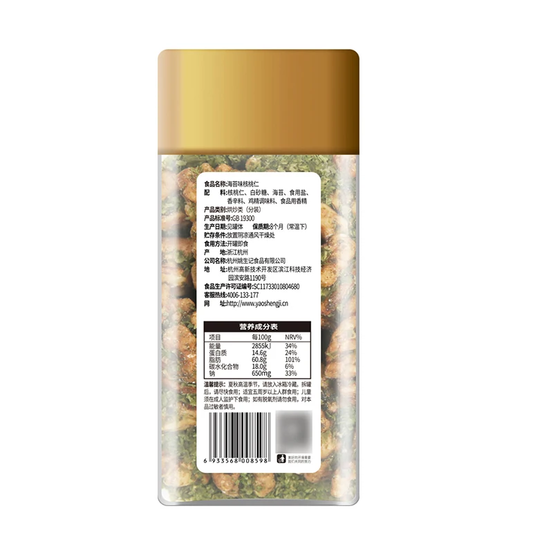 Peeled Walnut Seaweed Flavored Walnut Casual Snacks Peeled Walnut