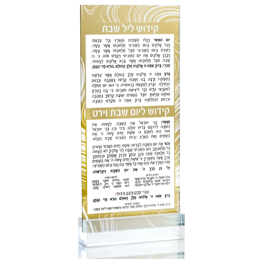 Judaica Lucite Swirl Swirl Kiddush Card for Jewish Acrylic Tabletop Display Card with Hebrew Printing