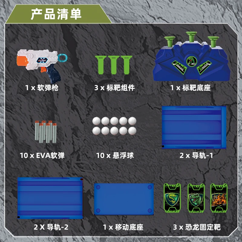 Top Seller Dinosaur Theme Movable Targets Safe Toy Gun Floating Ball Shooting Game  christmas gift