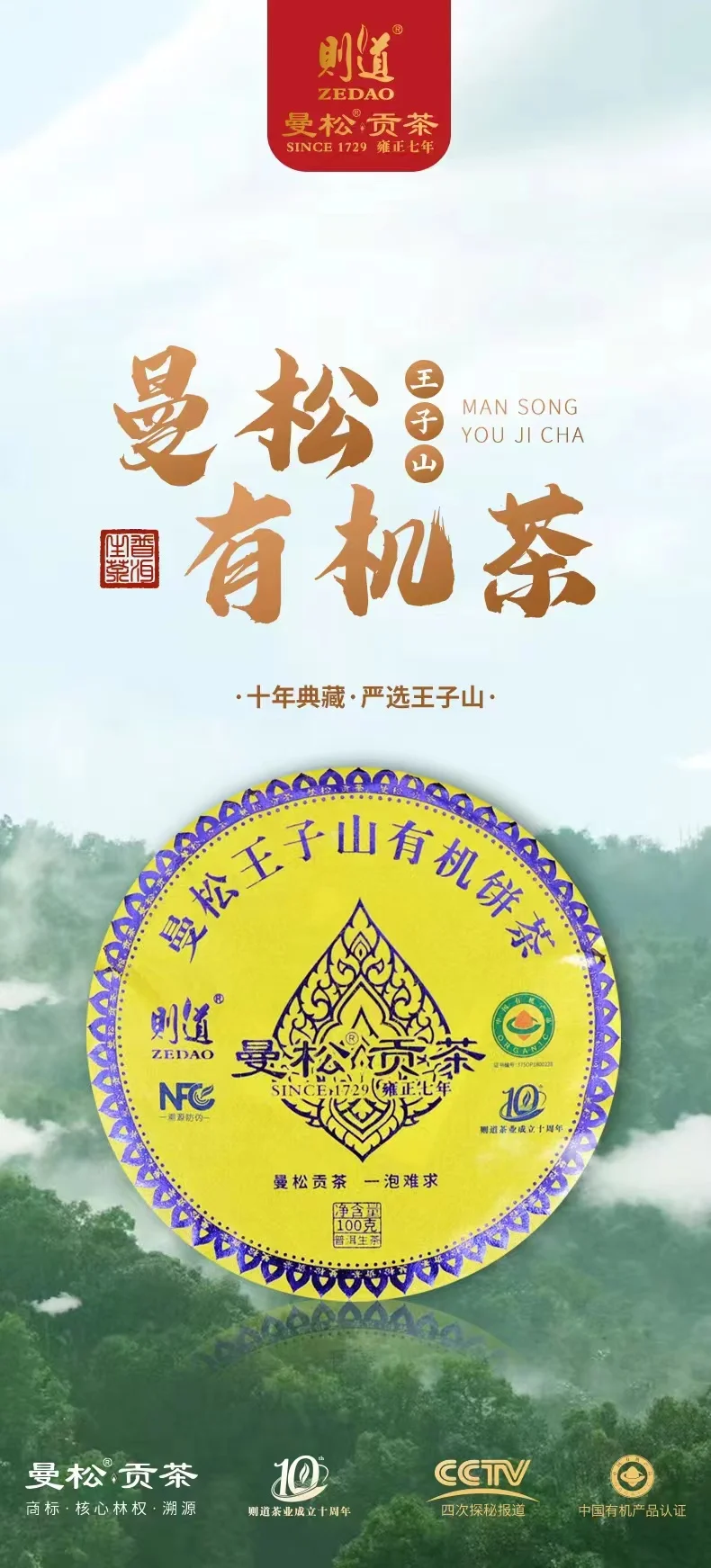 Ароматный полезный чай Юньнань сырой пуэр mansong gongcha органический