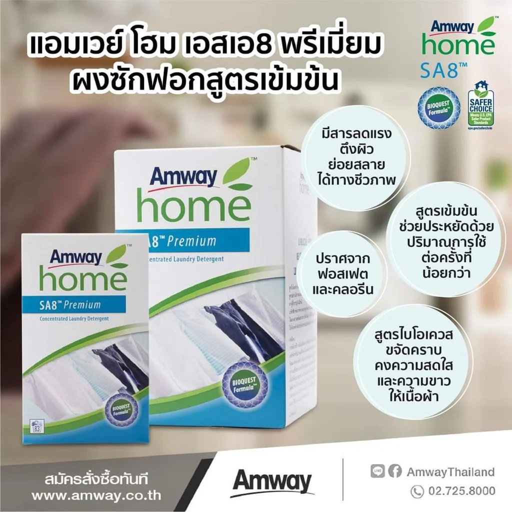 Amway Home SA8 Concentrated Powder Detergent 3 kg High cleaning efficiency Effectively removes stains restores brightness whiten