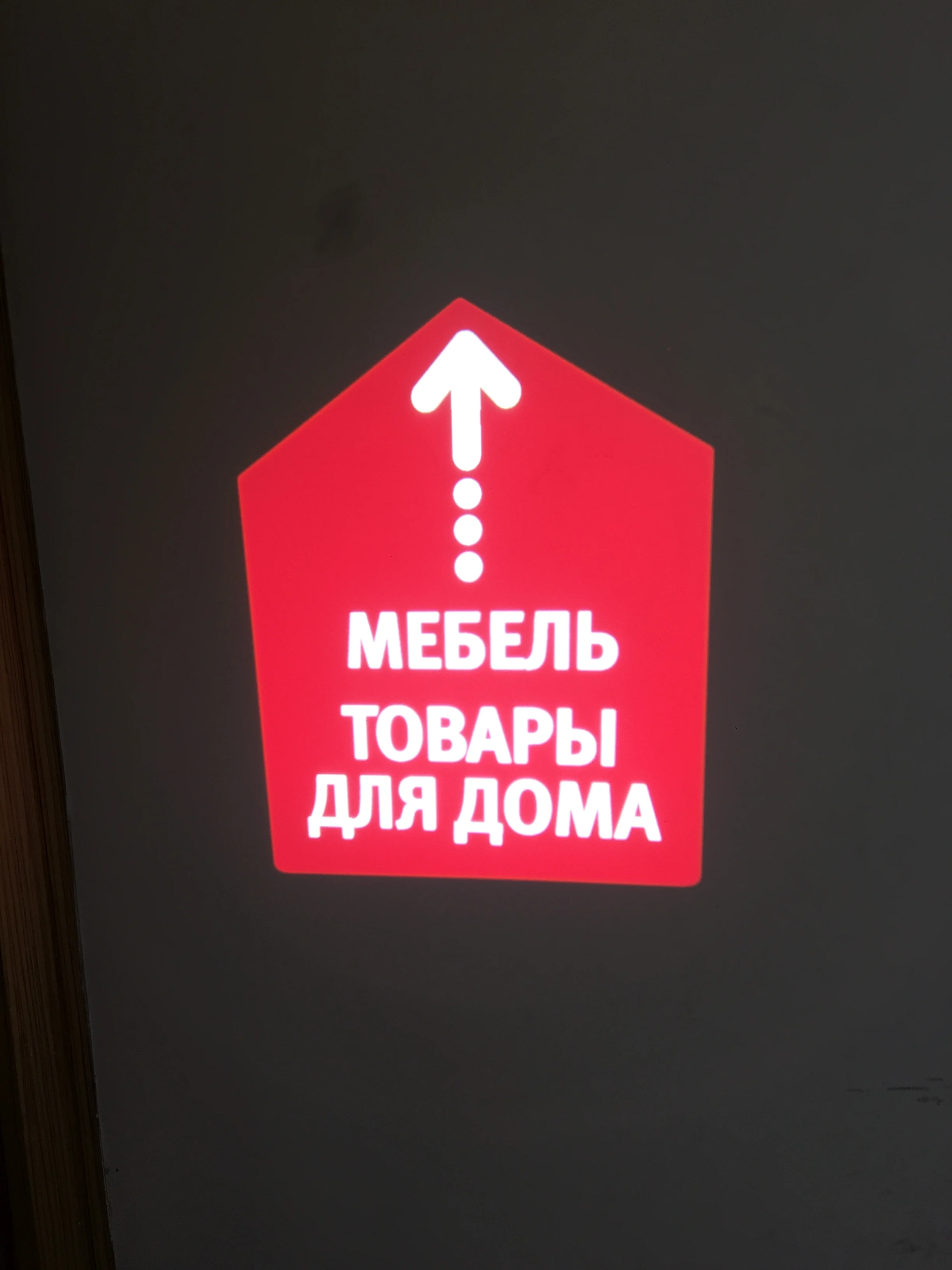 Проектор светодиодный дорожный woking направляющие стрелки gobo освещение
