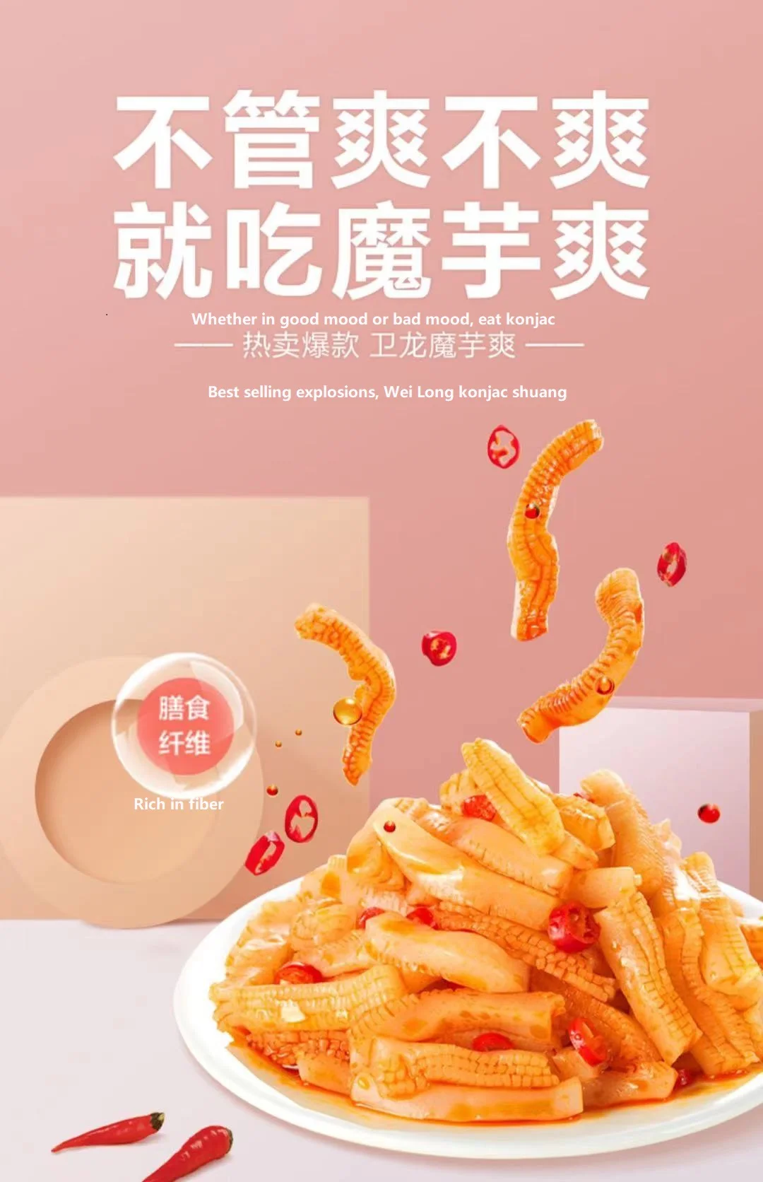 
Weilong konjac shuangxiangcapsaicin Maodu spicy strip hot and sour konjac spicy snack 