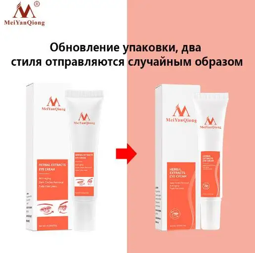 MeiYanQiong для ухода за областью вокруг глаз пептидов сыворотки Коллагена анти-морщинки анти-Возраст жидкость снятия! Убирает темные круги под глазами кожей против отечности и сумки
