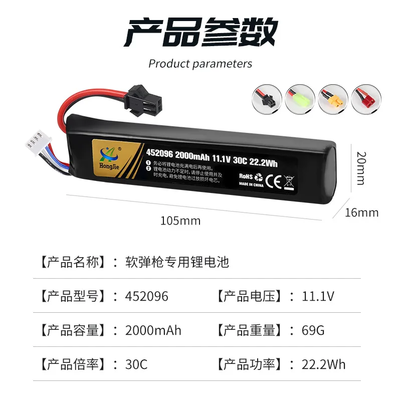 Hongjie lithium battery gel blaster 11.1V 2000mAh 452096 3S 30C lithium long battery for toy gun