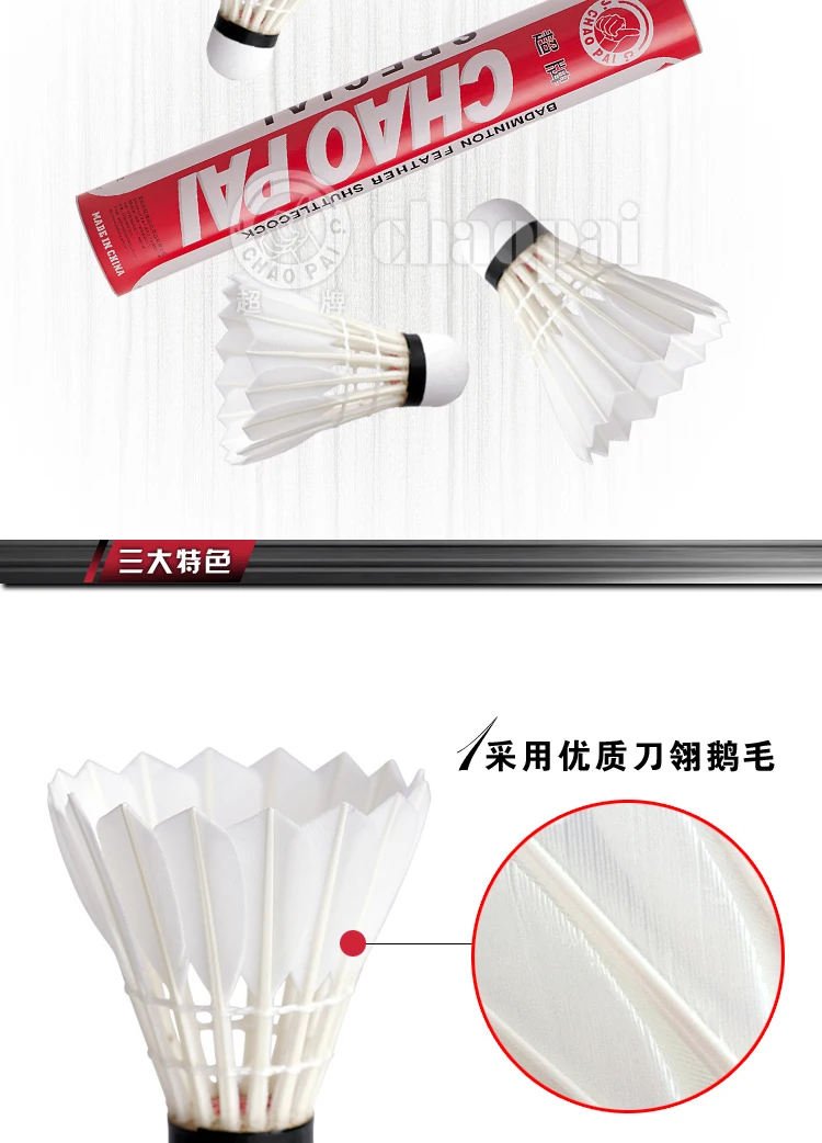 
chaopai special RED cheap high quality most durability flight A feather badminton chaopai shuttlecocks goose 