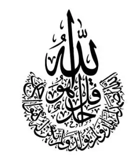 Gift New Islamic Wall Art Ayatul Kursi Sticker Decoracion Calligraphy Quote Stickers Wallpaper Room Decor allah islamic wall art