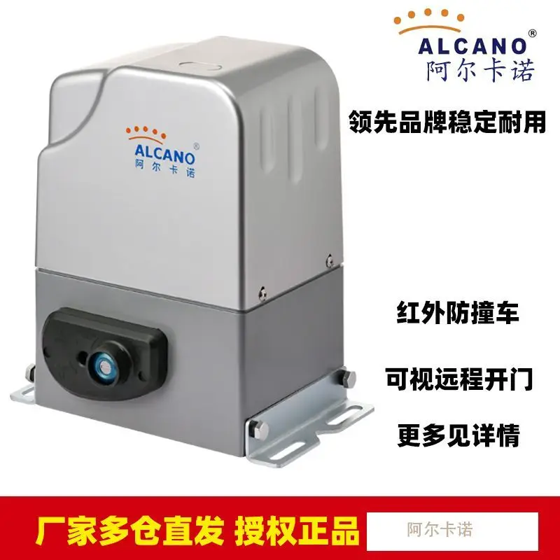 Alcano sliding door motor complete set integrated machine fully automatic courtyard manual remote control door opening machine