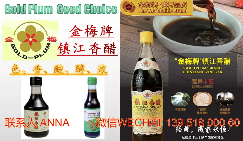 Уксус CHINKIANG уксус Золотая слива черный