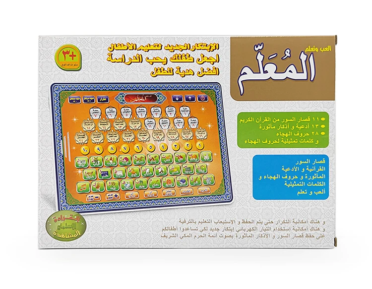 Arabic Language Letters Toy Interactive Electronic Islamic Book Kids Learning Tablet Reading Machine Toys For Children Preschool