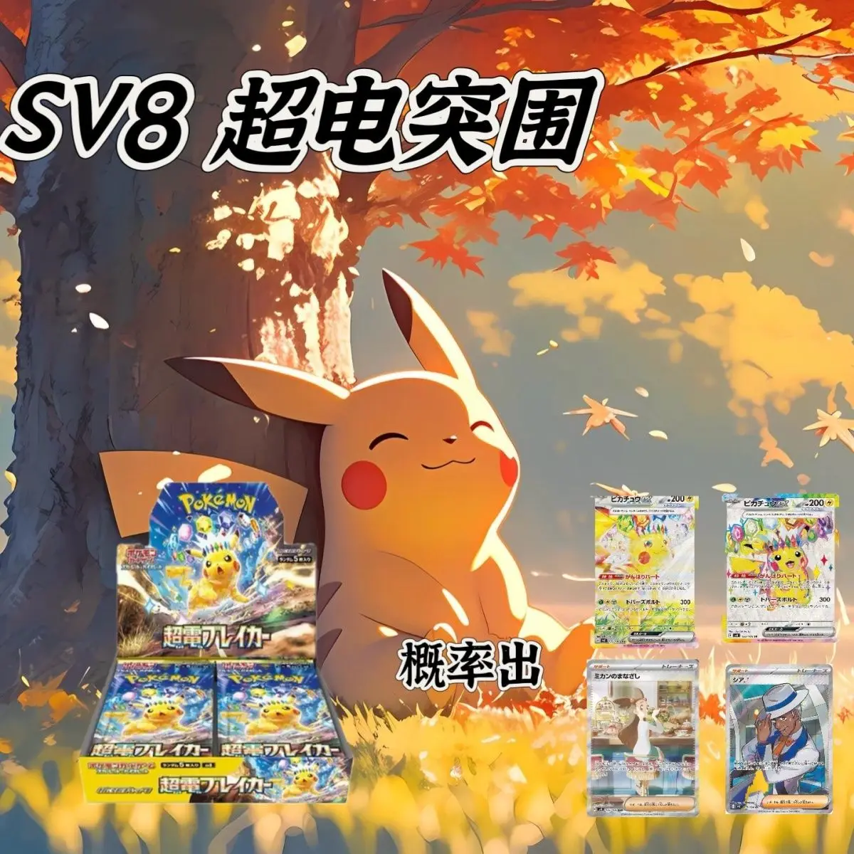 Wholesale TCG SV8 Poke  Card Japanese Edition Super Electric Breakthrough Poke Card 151 Card in Stock