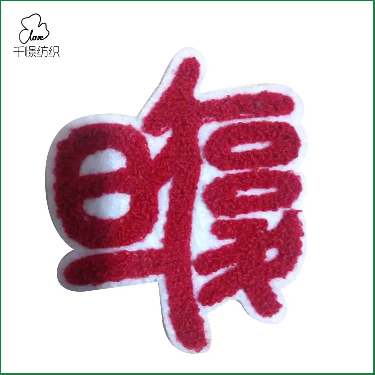 FA006 Manufacturer supply towel felt embroidery cartoon patches for garment