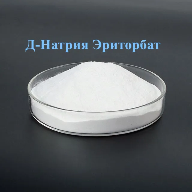Powder эриторбата sodium c6h7nao6
