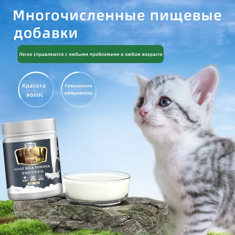 High Calcium Goat Milk Powder for Pets All Stages Universal Cat and Dog and Goat Milk Powder 300g