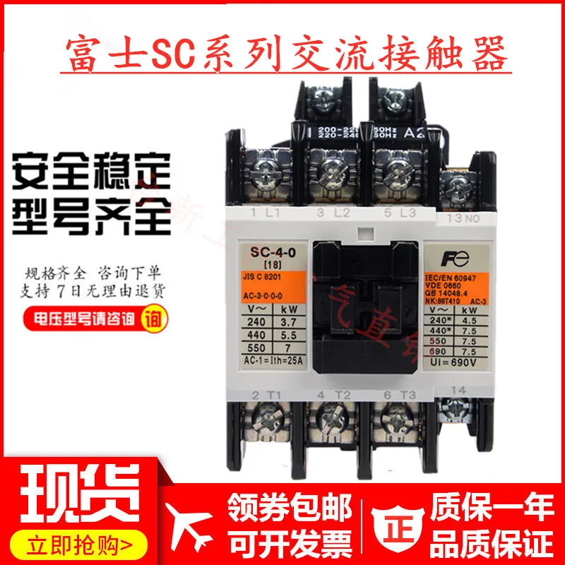Оригинальный подлинный контактор переменного тока SC-0 SC-03 SC-05 SC-4-1 SC-5-1 110V220