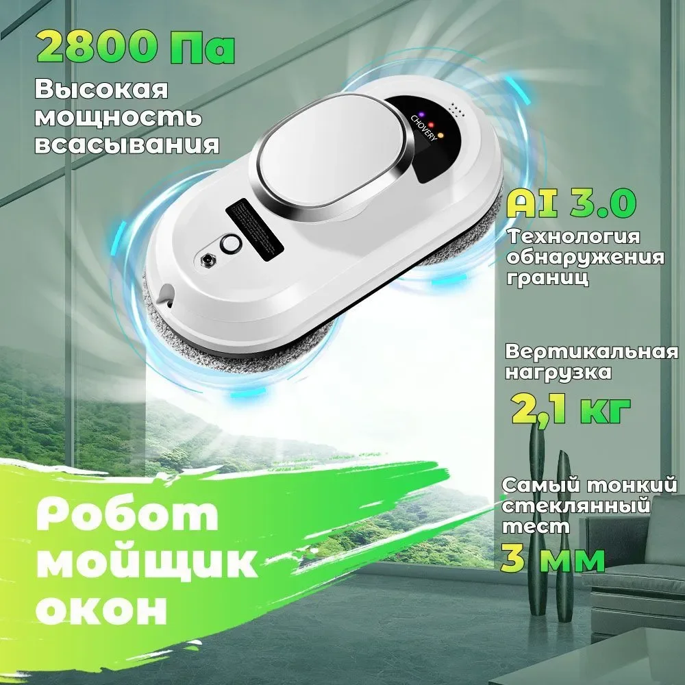 Робот-мойщик окон автоматическая очистка с интеллектуальным планированием пути технология обнаружения краев дистанционное управление