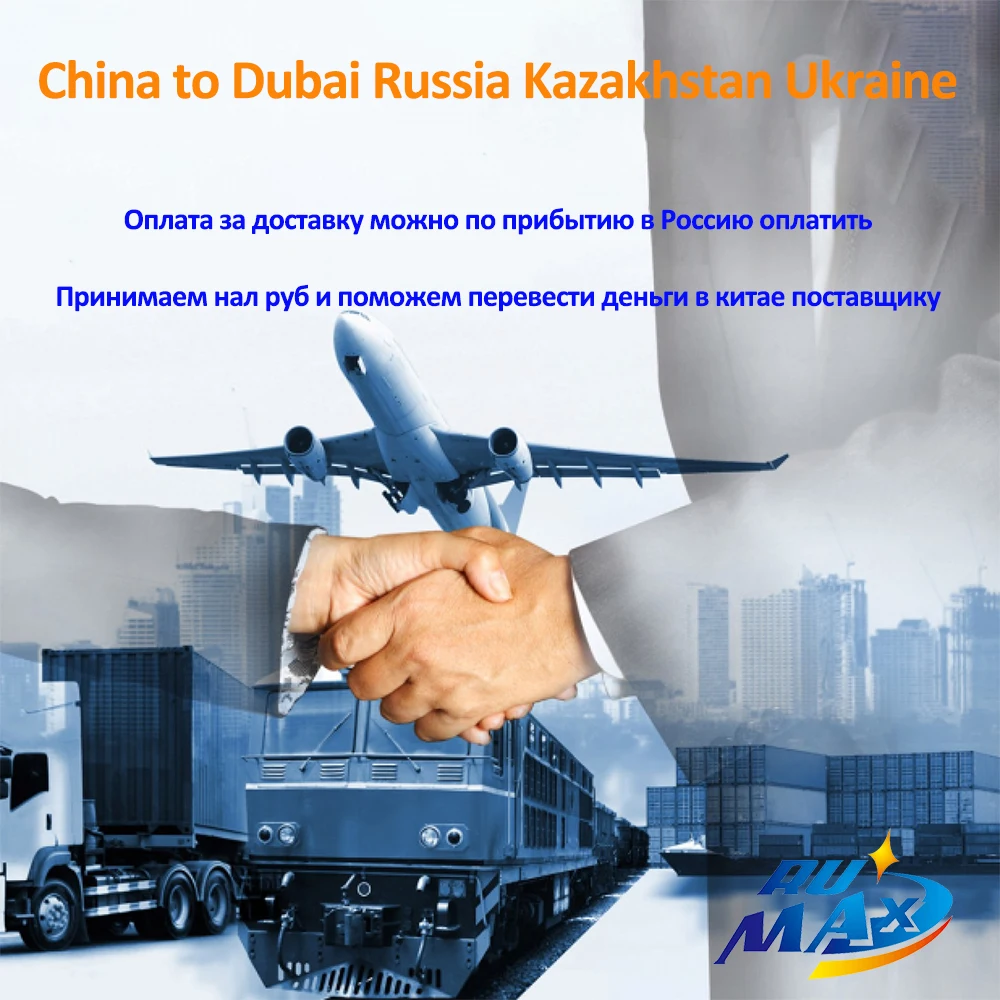 DDP дешевый экспедитор по воздуху/морю Россия Fba Amazon склад в Россию/Украину/Казахстан/Беларус