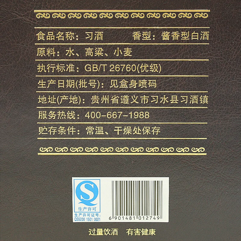 Китайский Превосходный ликер Maotai 5л Guizhou Xijiu «Guyun Jiangxiang» 53 том